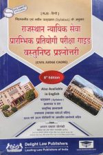 Rajsthan Nyayik Seva Prarambhik Pratiyogi Pariksha Guid Objectiv (RJS ) 8th Eition By Anand Prakash Solanki