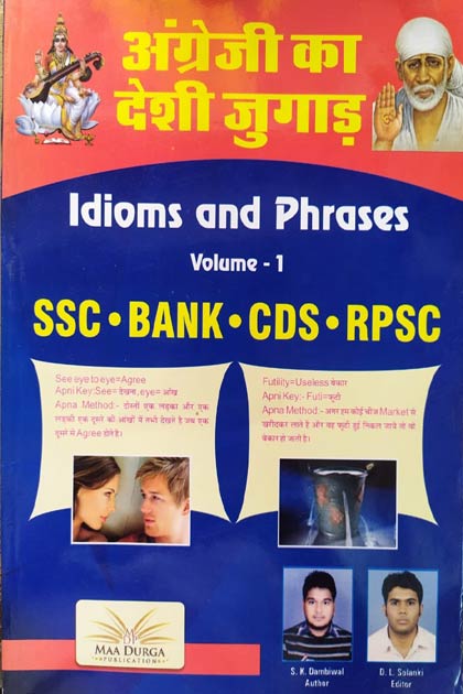 desi-jugad1 Angreji Ka Desi Jugad Volume 1st idiom And phrase By S.k Dambiwal and D.L Solanki for all Competitiive Exam - Image 1