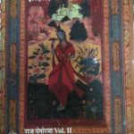 Raj Panorama Vol. 2 (Rajasthan Itihas, Kala, Sanskriti) By H.D.Singh, Chitra Rao
