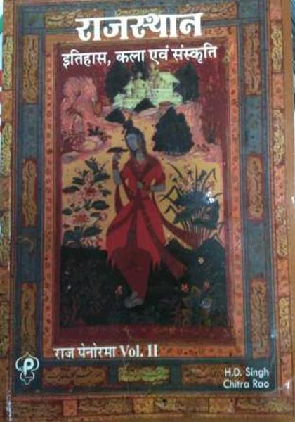 Raj Panorama Vol. 2 (Rajasthan Itihas, Kala, Sanskriti) By H.D.Singh, Chitra Rao