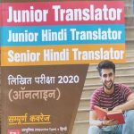 Arihant SSC Junior Translator, Junior Hindi Translator, Senior hindi Translator Exam Guied