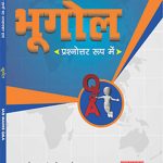 Chronicle Bhugol Prasnotar Roop Me For Civil Services