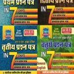 Prasnpatra In7Days For RAS Set Of 4Books By Ramjan Khan,Nawrang Charan RBD Publication