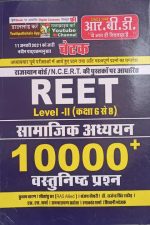 RBD Chetak Samajik Adhyan 10000+ Objective Question For Reet Level-2 By Subhash Charan