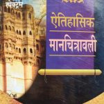 Spectrum Etihasik Manchitravali (Hindi) Paperback