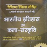 Drishti Prelims Practice Series Bhartiy Itihas Evm Kalla Sanskriti For Civil Services (IAS, PCS, CDS)