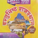 First Rank Vastunisth Rajsthan(Objective Rajsthan) By Garima Rewad For RAS,SI,Reet,LDC
