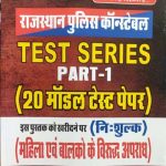 Cetak RBD Rajasthan Police 20 best test series In Hindi By Subhasj Charan