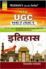Truemans Itihas For NTA, UGC (NET,SET,JRF) By Truemans Publication