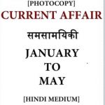 Vision Current Affair Monthly Samsamyiki 5Monthly January to May 2020 (Hindi Medium )