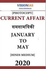 Vision Current Affair Monthly Samsamyiki 5Monthly January to May 2020 (Hindi Medium )