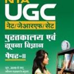 Arihant Pustkalay Evm Suchna Vigyan For NTA,UGC Paper-2 By Arihant Publication
