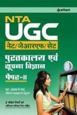 Arihant Pustkalay Evm Suchna Vigyan For NTA,UGC Paper-2 By Arihant Publication