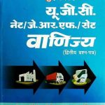 Upkar UGC (NET,SET,JRF) Vanijya Ditiya Prashnpatra (Paper-2)