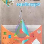 Ganit (Mathematics) For Class-8th