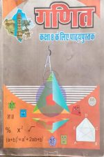 Ganit (Mathematics) For Class-8th