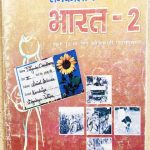 Samajik Vigyan Samkalin Bharat-2 For Class-10