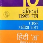 10 Pratidarsh Prasn Patra Hindi A For Class-10 Term-2 Arihant Publication