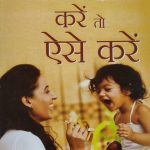 Parvarish Kare To Ese Kare By Veena shrivastav,Prabhat Publication