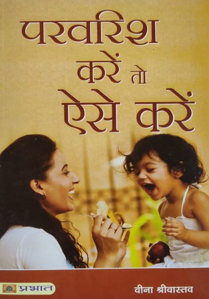 Parvarish Kare To Ese Kare By Veena shrivastav,Prabhat Publication