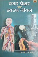 Blud Pressor Or Swasth Jivan By G.D Thapad ,Prabhat Publication
