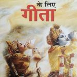Vidhyarthiyo Ke Liye Geeta By Acharya Mayaram Patang