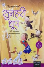 Sunhari Dhoop (Hindi Patthay Pustak) Text Cum Workbook For Class-6 Rachna Sagar