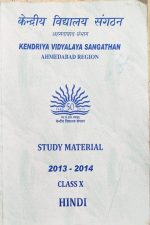 Study Material Hindi For Class-10 By Kendriy Vidhyalay Sangatthan