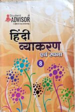 Student Advisor Hindi Vyakaran Evm Rachna For Class-8