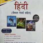 Golden Hindi (Semple Paper Sahit ) For Class 8th