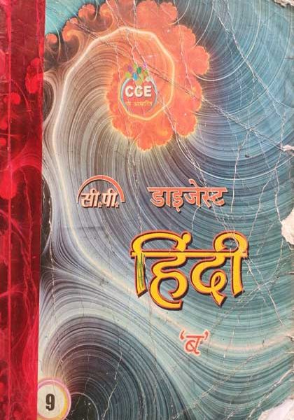 CP Digest Hindi B For Class-9