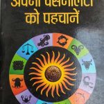 Apni Parsnelyty Ko Pahchane By Dr. Ashutosh Karnataka, Prabhat Publication
