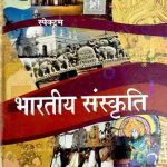 Spectrum Bhartiy Sanskrit By Spectrum Publication
