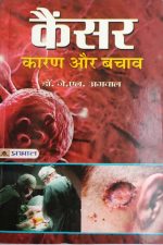 Censor Ka Karan Or Bachav By Dr.JL Agrawal , Prabhat Publication