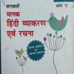 Manak Hindi Vyakaran Evm Rachna For Class-9&10th Course A Saraswati Publication