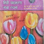 Swati Manak Hindi Vyakaran Tatha Rachna For 9th&10th Course-A CCE Based