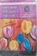 Swati Manak Hindi Vyakaran Tatha Rachna For 9th&10th Course-A CCE Based