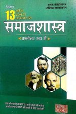 Chronicle Samajsastra Prasnotar Roop Me