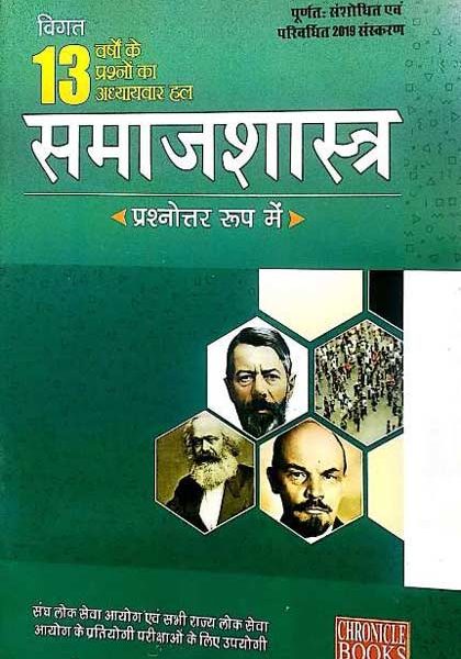 Chronicle Samajsastra Prasnotar Roop Me