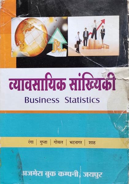 Vyavsayik Sankhyiki (Business Statitistics ) By Ranga Gupta Goyal Ajmera Books Publication