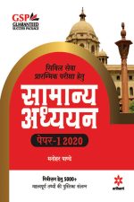 Arihant Samanya Addhyan Paper-2 2020 For Civil Services By Arihant Publication
