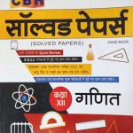 CBH Solved Paprs Ganit (Mathematics) For Class-12th