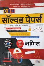 CBH Solved Paprs Ganit (Mathematics) For Class-12th