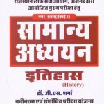 Pulse Samanya Adhyan Itihas Paper-1 By Dr.GS Sharma
