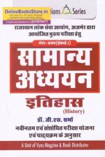 Pulse Samanya Adhyan Itihas Paper-1 By Dr.GS Sharma
