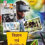 Spectrum Vigyan Evm Prodhygiki 24th Edition By Spectrum Publication
