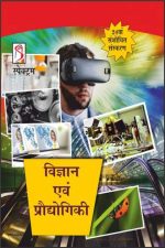 Spectrum Vigyan Evm Prodhygiki 24th Edition By Spectrum Publication