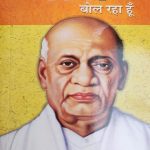 Me Patel Bol Rha Hu By Giriraj Sharan ,Prabhat Publication