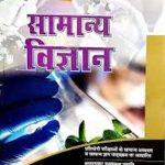 Chronicle To The Point Samanya Vigyan NCERT Plus By Chronicle Books Publication