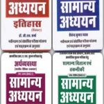Set Of 4Books Samanya Adhyan (Itihas,Arthvyavstha,samanya Vigyan EvmTakniki,Lokprasasan Evm Prabandhan Ki Avddharnae, Muddhe Evm Gatyatmakta ) By Puls Educations Seriese